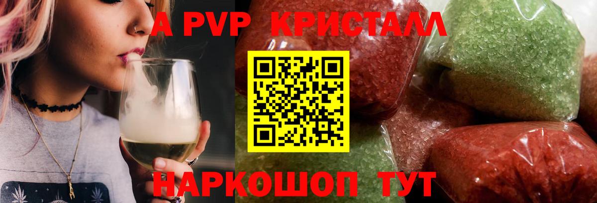 Альфа ПВП Crystall Жигулёвск