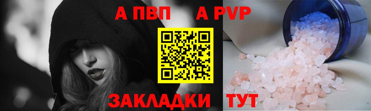 Alfa_PVP Соль  Alfa_PVP мука  Жигулёвск  A PVP  Вход с VPN 