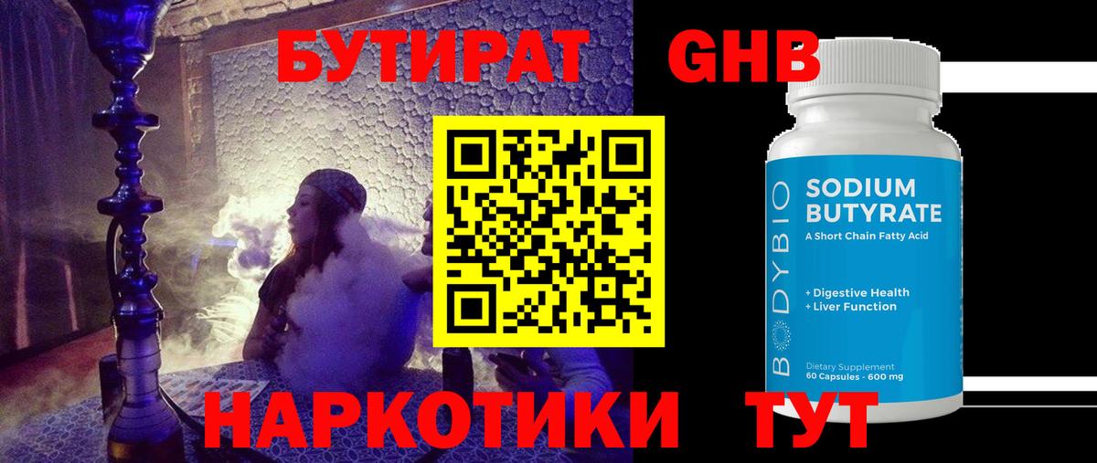 БУТИРАТ 1.4BDO Жигулёвск