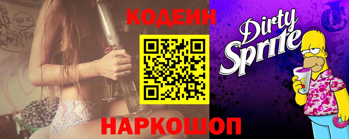 Жигулёвск  Codein напиток Lean (лин)  Вход с VPN 