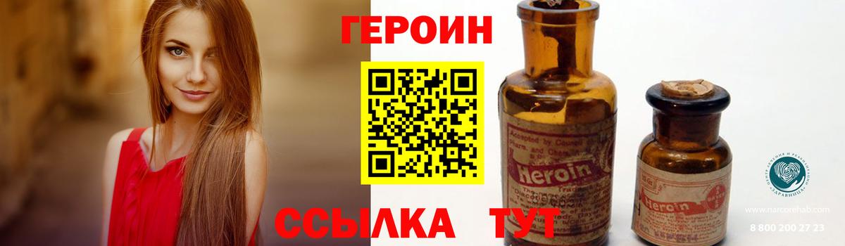 Жигулёвск  ГЕРОИН  Вход с VPN  ГЕРОИН афганец 