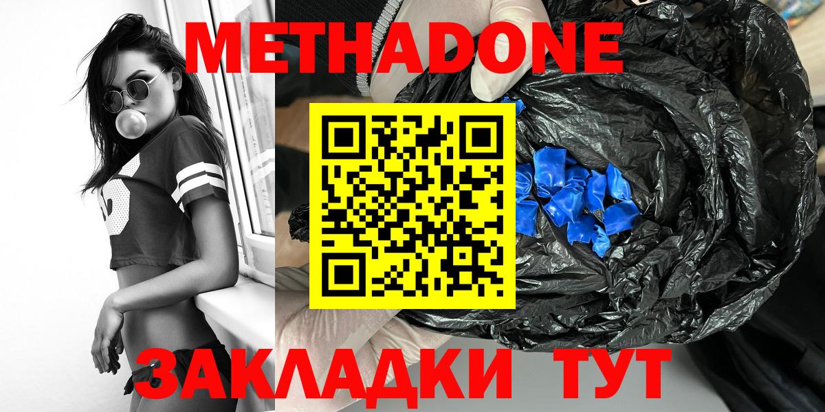Метадон кристалл  Вход с VPN  Жигулёвск  МЕТАДОН methadone 