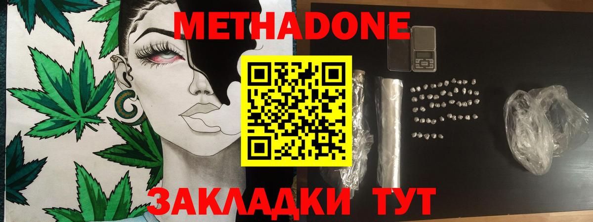 МЕТАДОН methadone Жигулёвск