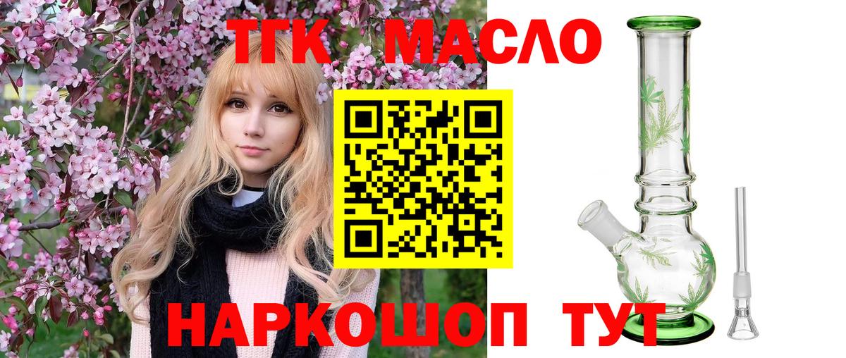 Жигулёвск  Дистиллят ТГК вейп с тгк  цена   Дистиллят ТГК концентрат  Вход с VPN 